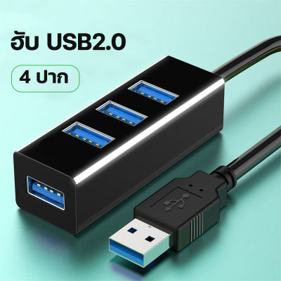 A good thing99 USB 2.0 Hubฮับ USB2.0 ฮับความเร็วสูง คอมพิวเตอร์ / โทรศัพท์มือถือ / โน๊ตบุ๊ค เหมาะสม USB รองรับฟังก์ชั่น OTG 4 พอร์ต USB