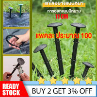 【In Stock+COD】100ชิ้น/เซ็ต Ground ฟิล์มเล็บคงที่หมุดสวนเรือนกระจกฟิล์ม We-Ed Prevention Ground ผ้า Sunshade Fly สุทธิพลาสติกหมุดคงที่