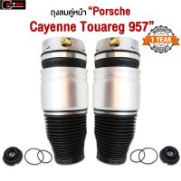 1 ชิ้น ข้างขวา ถุงลมหน้า Porsche Cayenne 957 / Audi Q7 VW Touareg ปี 2002-2010 ถุงลมหน้าปอร์เช่ โช๊คหน้า Cayenne 957 ปอร์เช่คาเยน 957 สินค้ารับประกัน 1 ปี พร้อมส่ง