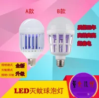 โคมไฟไล่ยุง LED สำหรับใช้ในครัวเรือนหลอดไฟไล่ยุงแบบอเนกประสงค์หลอดไฟไล่ยุงหลอดไฟ Substituton65rthr7eherh ไล่ยุง110V 220V