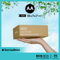 กล่อง ECO BOX (Size AA) - 20 ใบ : กล่องพัสดุรักษ์โลกผลิตจากเยื่อไม้รีไซเคิล PICK A BOX