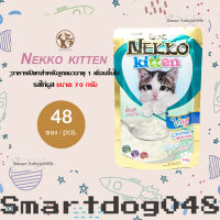 (ยกลัง) NEKKO Kitten tuna mouse with goat milk อาหารเปียกลูกแมวอายุ 1เดือนขึ้นไป รสทูน่ามูสผสมนมแพะ 70g. บรรจุ 48 ซอง/pcs.