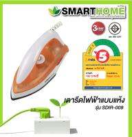 Smart home Dry IRON เตารีดแห้ง เคลือบเทปล่อน เตารีดคุณภาพดี ราคาถูกใจ รุ่น SDIR-009 กำลังไฟ 1000W รับประกัน ปี