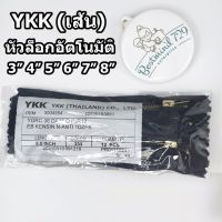 (เส้น)ซิป ซิปทองเหลือง ซิปยีนส์ YKK ป้ายขาว (เส้น)