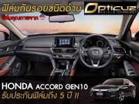 ฟิล์ม กันรอยวิทยุ Honda Accord G10 19-On (ฮอนด้า แอคคอร์ด)  (จอ 8 นิ้ว) 11.3 ซม. x 23.5 ซม. Touch Screen ฟิมกันรอย ชนิดด้านไม่แตก กันรอย ขีด  เครื่องเสียง วิทยุ