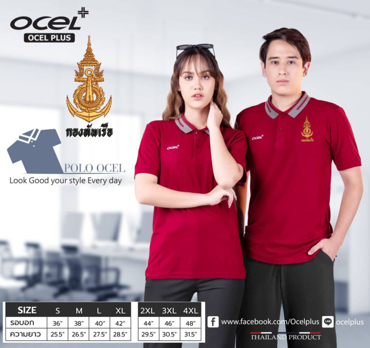 เสื้อทัพเรือ-โลโก้ปัก-เสื้อโปโลocel-ลิขสิทธิ์แท้