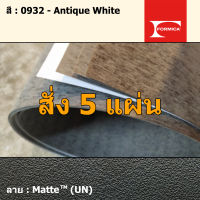 แผ่นโฟเมก้า แผ่นลามิเนต ยี่ห้อ Formica สีขาวโบราณ รหัส 0932 Antique White พื้นผิวลาย Matte (UN) ขนาด 1220 x 2440 มม. หนา 0.80 มม. ใช้สำหรับงานตกแต่งภายใน งานปิดผิวเฟอร์นิเจอร์ ผนัง และอื่นๆ เพื่อเพิ่มความสวยงาม formica laminate 0932UN