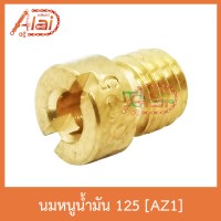 AZ1 นมหนูน้ำมัน 125 ใส่ได้ทุกรุ่น 1 ถุงมี 5 ตัว