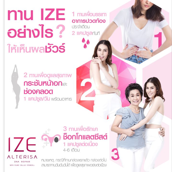 ize-alterisa-15-caps-ผลิตภัณฑ์อาหารเสริมสำหรับผู้หญิง-1-กล่อง