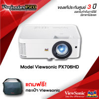 Projector Viewsonic PX706HD__(Full HD / 3000 ANSI Lumens) รับประกันเครื่อง 3 ปีเต็ม On site Service