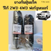 ยางกันฝุ่นแร็ค TOYOTA VIGO 2WD 4WD FORTUNER LH RH โตโยต้า วีโก้ 2WD 4WD ฟอร์จูนเนอร์ JKP ไทยนำอะไหล่