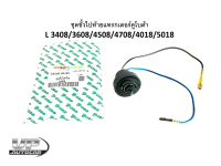 ชุดขั้วไปท้ายแทรกเตอร์คูโบต้า L3408/3608/4508/4708/4018/5018 ขั้วไปท้ายแทรกเตอร์รุ่นแอล TA040-99120