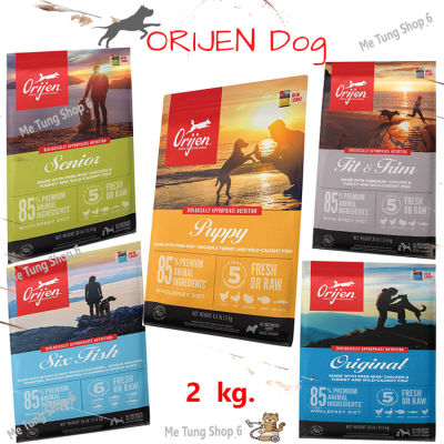 🐶 หมดกังวน จัดส่งฟรี 🐶  Orijen (Dog) - { Puppy , Original ,Six Fish, Fit &amp; Trim , Senior }  อาหารสุนัข เกรด Biological  ขนาด 2 kg.   บริการเก็บเงินปลายทาง