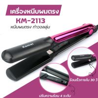 ที่หนีบผม เครื่องหนีบผม รุ่น KM-2113-KM-K3