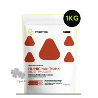 ฮิวมิคผสมไตรโคเดอร์มา Humic Trichoderma ขนาด 1000 กรัม (1kg)