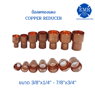 ข้อลด ทองแดง COPPER REDUCER