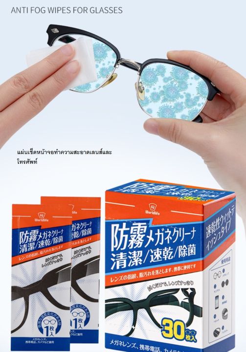 worldlife-wipe-lens-แผ่นเช็ดทำความสะอาดเลนส์ใช้เช็ดทำความสะอาดแว่นตา-แว่นตากันแดด-หน้าจอsmartphone-ขจัดคราบ-ลบสิ่งสกปรก