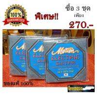 Motion Electric Guitar E120  3 Set