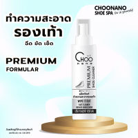 CHOONANO น้ำยาซักรองเท้า สูตรพรีเมี่ยม มีอย. น้ำยาซักแห้งรองเท้า  ทำความสะอาดรองเท้าหนัง 120 ml. 1 ขวด (Shoe Cleaner) 1S