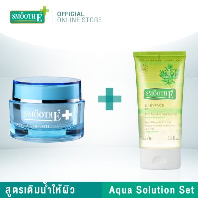 SMOOTH-E AQUA SOLUTION SET - สมูทอีสูตรเติมน้ำให้ผิว