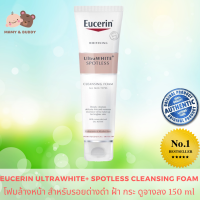 Eucerin UltraWhite+ Spotless Cleansing Foam 150 ml ยูเซอริน อัลตร้าไวท์ พลัส สปอตเลส คลีนซิ่ง โฟม โฟมล้างหน้า ทำความสะอาด เหมาะสำหรับผู้ที่มีผิวคล้ำเสียจากแสงแดด หรือขาดการบำรุง ฝ้าแดดหนาลึก และจุดด่างดำที่ต้นตอดูจางลง