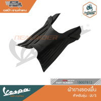 VESPA ผ้ายางรองพื้น สำหรับรุ่น LX/S [1B007813]