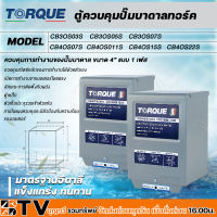 TORQUE กล่องควบคุม ปั๊มบาดาลทอร์ค ปั๊มน้ำ Submersible Control Box ตู้ควบคุม ปั๊มบาดาล กล่องคอนโทรล แข็งแกร่ง ทนทาน มาตรฐานอิตาลี่