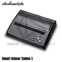 Smart Sensor Tattoo เครื่องลอกลาย เครื่องพิมพ์ด้วยความร้อน เครื่องปริ๊นเตอร์รุ่นที่1