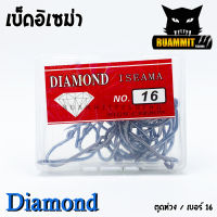 เบ็ดกล่อง ตราเพชร อิเซม่า ISEAMA HIGH-CARBON ตูดห่วง BY DIAMOND