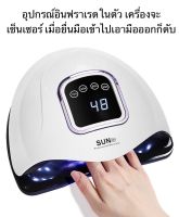 เครื่องอบเล็บเจล เครื่องอบเล็บ Nail Dryer 64 UV LED 248W อุปกรณ์ทำเล็บ ที่ทำเล็บเจล จอดิจิตอล โคมไฟเล็บแห้งเร็ว