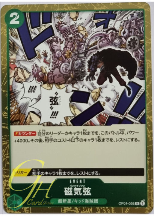 One Piece Card Game [OP01-058] Punk Gibson (Rare)