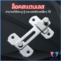 สลักประตู  ตัวล็อคประตูบานเลื่อน ตัวล็อคตู้,  ตัวล็อคห้องน้ำ  door lock