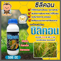 สารเพิ่มประสิทธิภาพ ซิลิคอน ชนิดน้ำ ขนาด 500ซีซี ตราปูทอง ช่วยให้ใบแข็งแกร่ง ทนต่อโรคและแมลง หอม กระเทียม สำหรับนาข้าว และพืชทั่วๆไป