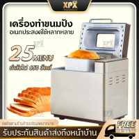 XPX เครื่องทำขนมปัง เครื่องทำขนมปังอเนกประสงค์ เครื่องทำขนมปังอาหารเช้า Bread maker JD229