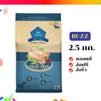 ?จัดส่งฟรี Buzz Netura อาหารสุนัขพรีเมียมโฮลิสติก-เกรนฟรี สูตรเนื้อไก่ สุนัขโตพันธุ์เล็ก 2.5 kg เก็บเงินปลายทาง ✨