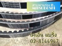 สายพาน Mitsuboshi RECMF 8600 8610 8620 8630 8640 8650 8660 8670 8680 8690 สายพานร่องB แบบมีฟัน สายพานรถเกี่ยว