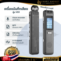 เครื่องบันทึกเสียง V22 เสียบการ์ดเพิ่มได้ (charge) เครื่องอัดเสียง ขอใบกำกับภาษีได้ มีบริการเก็บเงินปลายทาง