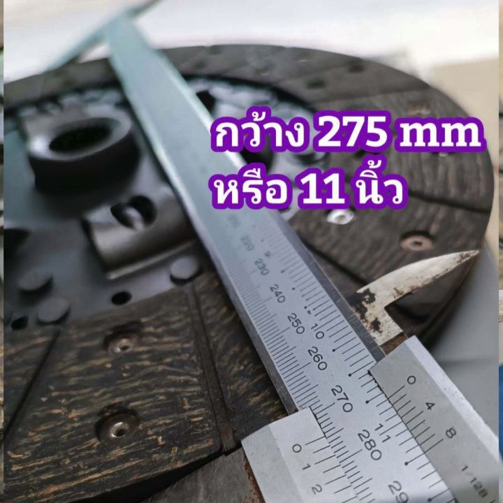 แผ่นครัช-อีซุ-ks22-รูเฟือง-26-mm-24-ฟัน-แผ่นกว้าง-275-มิล-หรือ-11-นิ้ว-จานคลัช-ผ้าครัช-อีชุชุ