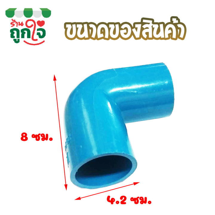 ข้อต่อ-pvc-ข้อต่องอ-1-นิ้ว-แพ็ค-20-ชิ้น-ข้อต่อท่อ-pvc-ข้อต่อท่อประปา-ท่อต่องอ