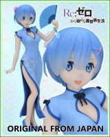 Model โมเดล งานแท้ 100% Sega จากการ์ตูน Re Zero Starting Life in Another World รีเซทชีวิต ฝ่าวิกฤตต่างโลก Rem เรม Dragon Dress ชุดจีน Ver Original from Japan Figure ฟิกเกอร์ Anime ของขวัญ Gift อนิเมะ การ์ตูน มังงะ Doll ตุ๊กตา คอลเลกชัน manga