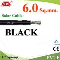 สายไฟ Solar DC สำหรับ โซล่าเซลล์ PV1-F 1x6.0 mm2 สีดำ (ระบุจำนวน) รุ่น PV1F-6-BLACK