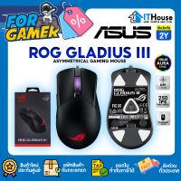 ?ASUS ROG GLADIUS III GAMING MOUSE?ที่ปรับแต่งเป็นพิเศษได้ถึง 26,000 DPI⚡กลไกและสวิตช์ไมโครออปติคัล มีไฟRGB⚡รับประกัน 2Y