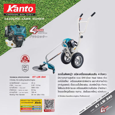 เครื่องตัดหญ้า แบบรถเข็น KANTO  รุ่น KT-LM-S40 รถเข็นตัดหญ้า 4 จังหวะ