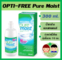 Opti-Free Pure Moist 300ml น้ำยาแช่คอนแทคเลนส์ ล้างคอนแทคเลนส์ Optifree อ๊อพติฟรี เพียวมอยส์ Alcon optifree puremoist