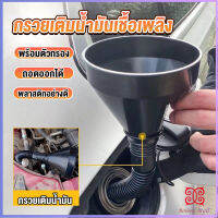 Boloni กรวยยาว ปลายงอได้ สำหรับ กรอกน้ำ น้ำมัน ใช้ได้ทั้งงานบ้าน และงานช่าง  Plastic funnel