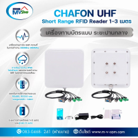 เครื่องอ่านการ์ด UHF ความถี่ในการทำงาน 860Mhz-960Mhz 1-3 เมตร อ่านได้ไกลสุด 5 เมตร รับประกันสินค้า