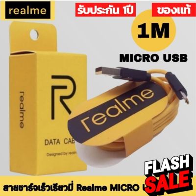 สายชาร์จ Realme ของแท้ Fast charge ใช้ได้กับเรียวมีทุกรุ่น สายชาร์จเเท้ Micro USB สายชาร์จ Realme Type C #สายชาร์จ type c  #สายชาร์จโทรศัพท์  #สาย ฟาสชาร์จ typ c  #สายชาร์จ