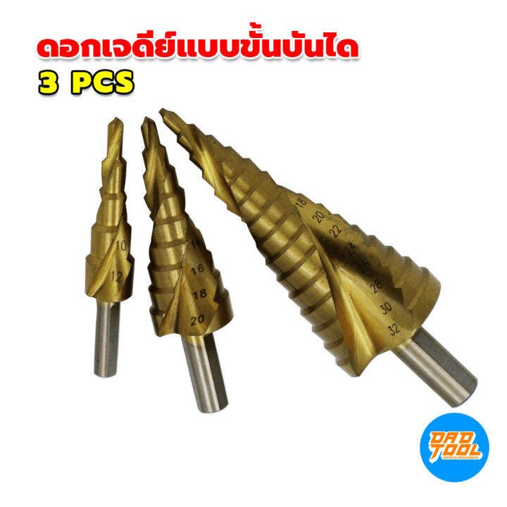 ดอกสว่านทรงเจดีย์ ดอกเจดีย์แบบขั้นบันได ร่องตรง ดอก STEP DRILL ดอกเจาะ ...