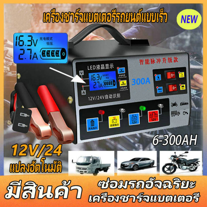 หม้อแปลงชาร์จแบต-ชาร์จเร็ว-1-วินาที-เครื่องชาตแบต12v24-ที่ชาร์จแบต-12v24v-ทองแดงบริสุทธิ์-100-สลับอัตโนมัติ