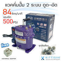 แวคคั่มปั๊ม  ยี่ห้อ POKKA รุ่น DH-1200  84 ลิตร/นาที 2 in 1 ดูด-อัด แวคคั่ม Vacuum pump เครื่องแวคคั่ม